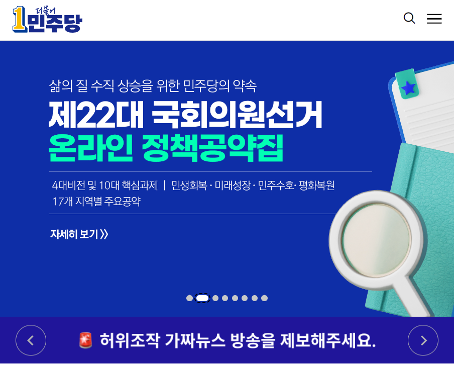 더불어민주당 홈페이지