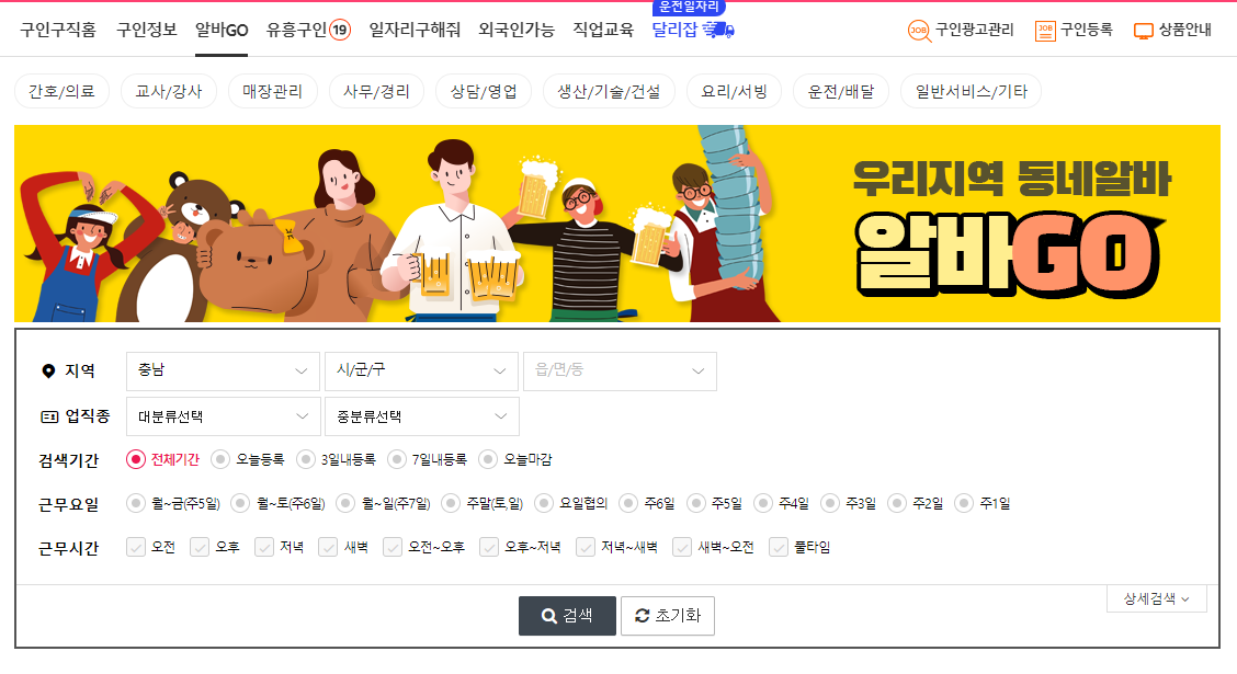 천안교차로 구인구직