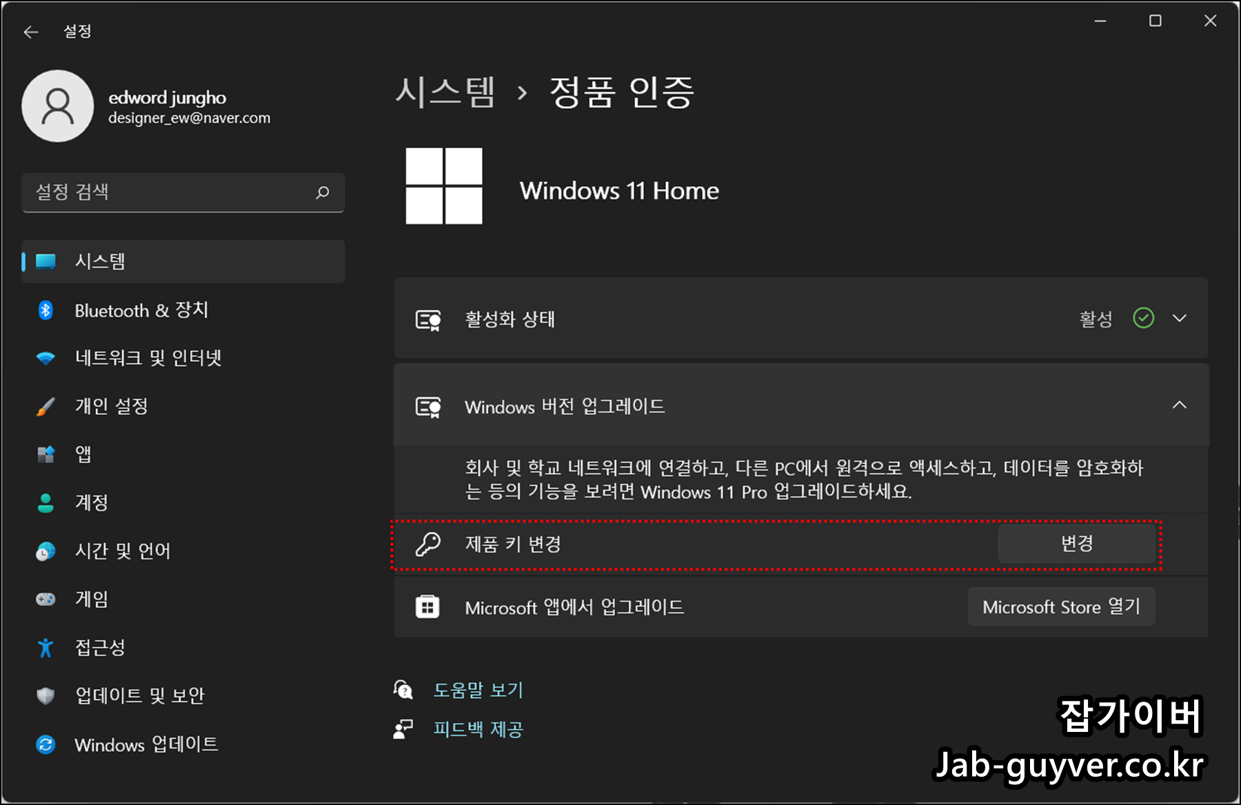 윈도우 제품키 변경