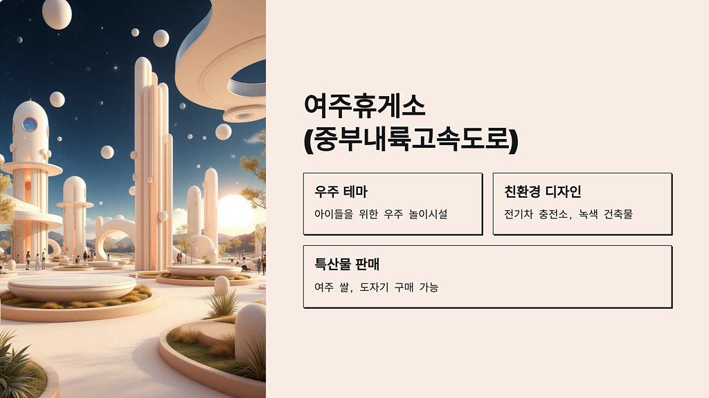 여주휴게소