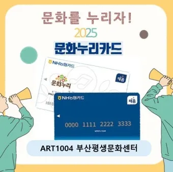 2025 문화누리카드 사용처 정보_23