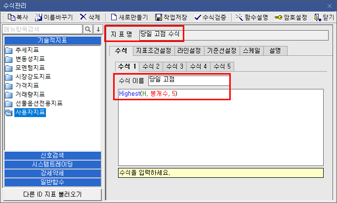 당일 고점 수식관리자 1)
