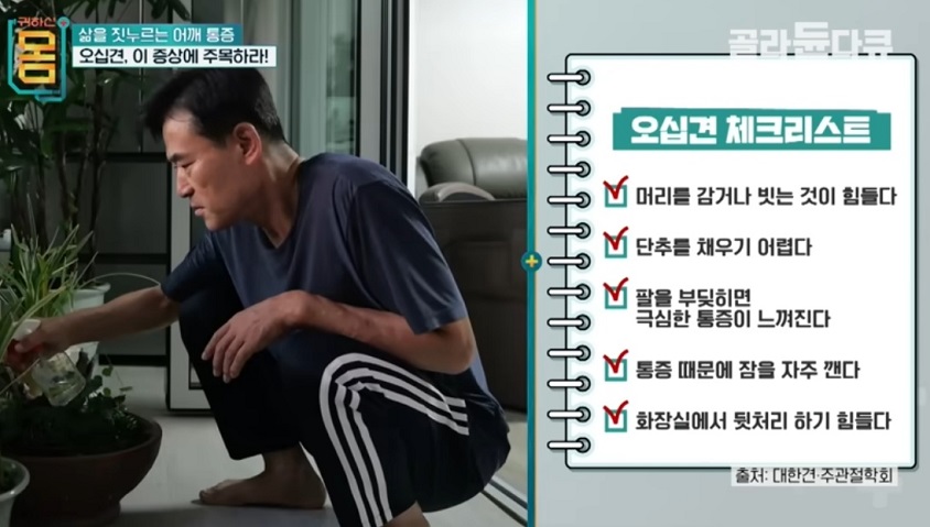 오십견체크리스트-어깨통증-명의-박중현-교수