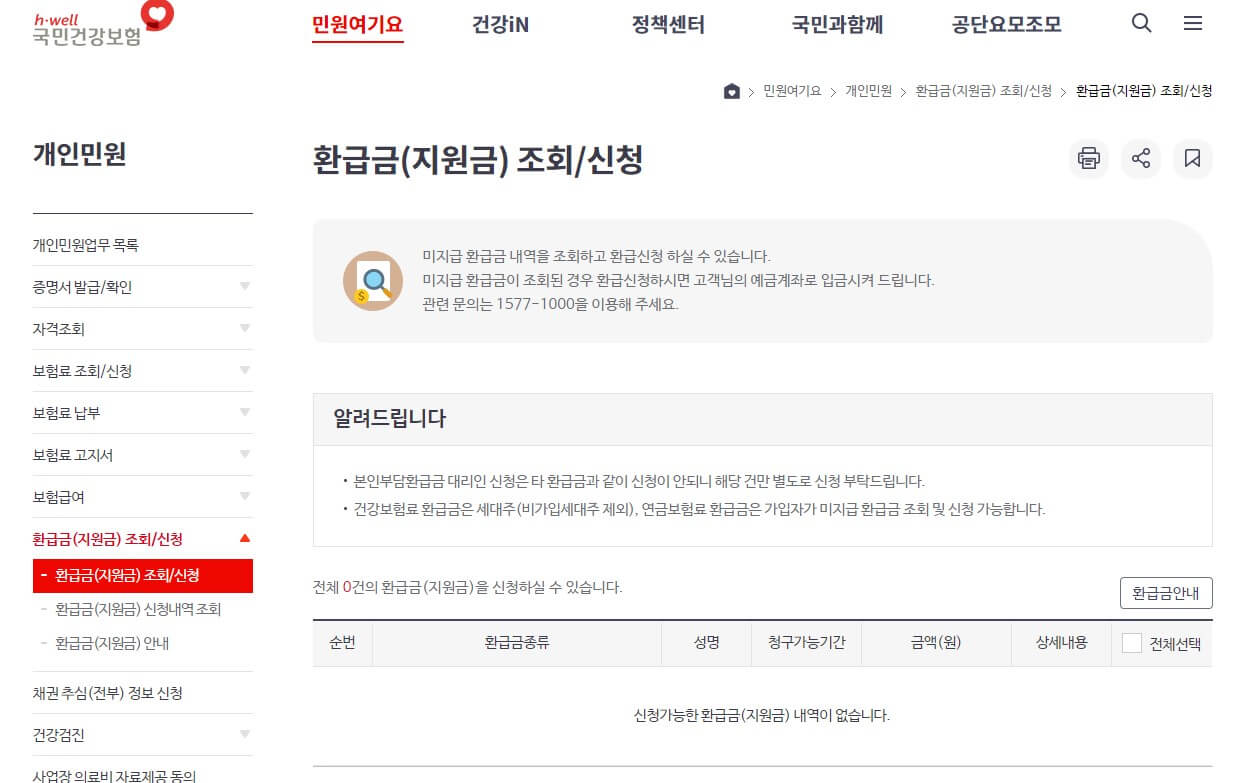 국민연금 환급금 조회방법 국민연금 환급금 신청방법