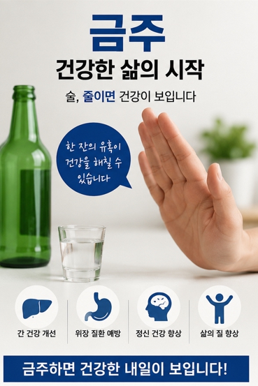 금주