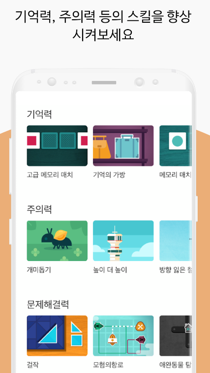 치매 방지 효과 있는 어플(5가지 추천)