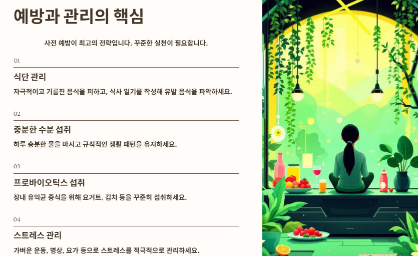 과민성대장증후군 원인(유형)&amp;#44;증상&amp;#44;예방과 관리