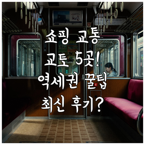 쇼핑 교통 끝판왕 교토 호텔 추천 5..