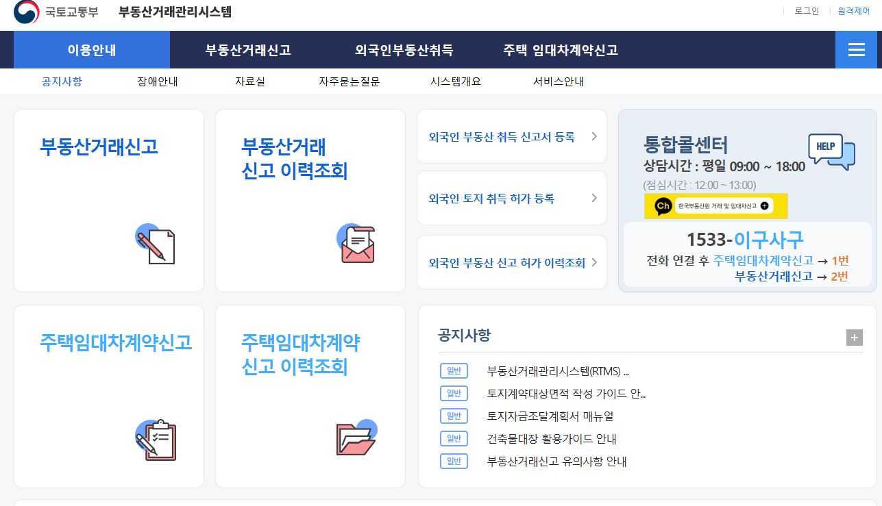 전월세신고제 신고방법