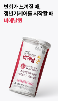갱년기증상-갱년기유산균