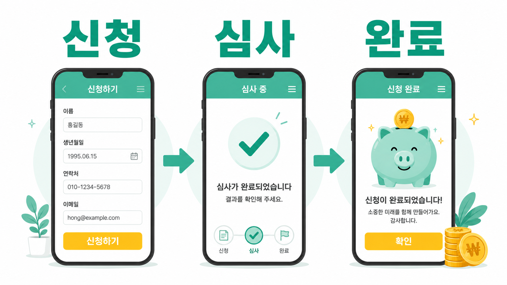 청년미래적금 앱 신청 방법 단계