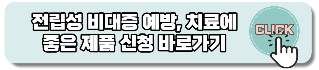 전립선 비대증