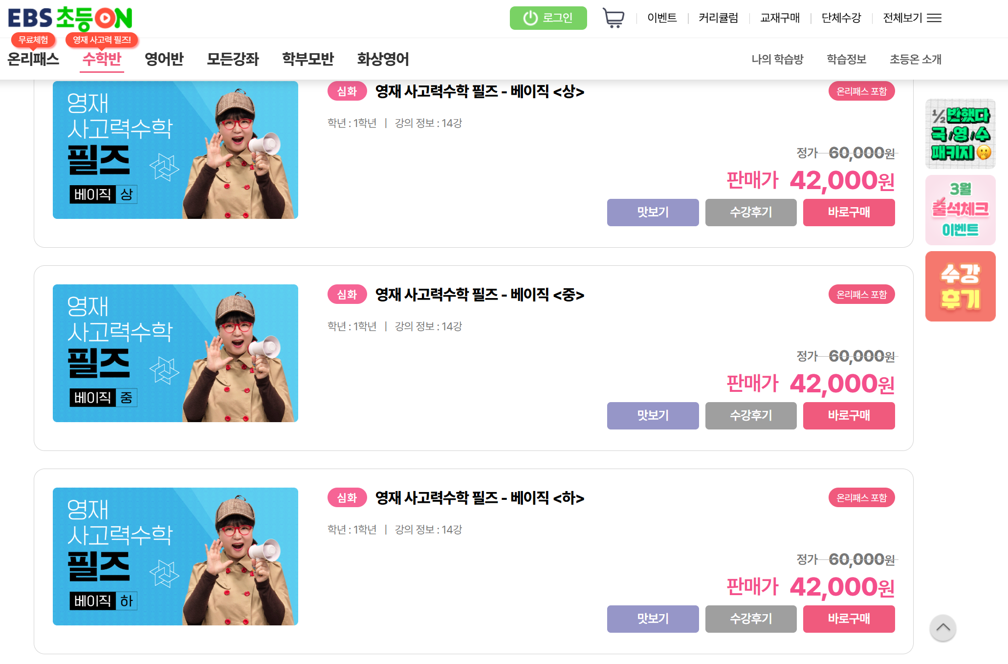 EBS초등온 필즈로 교과 개념