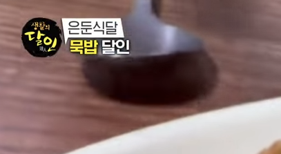 생활의 달인&#44; 묵밥달인