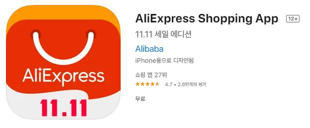 알리익스프레스-어플리케이션