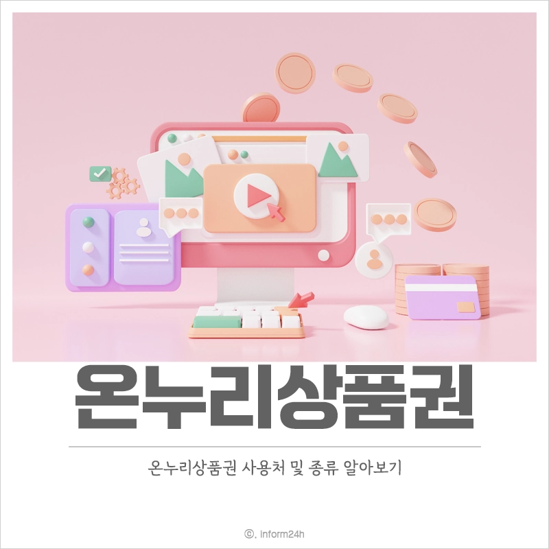 온누리상품권-사용처-구매-방법