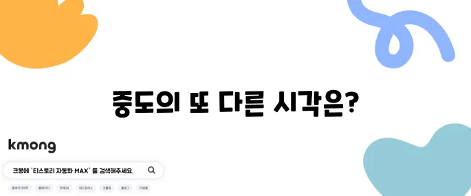 중도는 진짜 정치 성향이 없는 건가요?