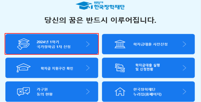 국가장학금 2차 신청 오픈 빠른 신청하세요