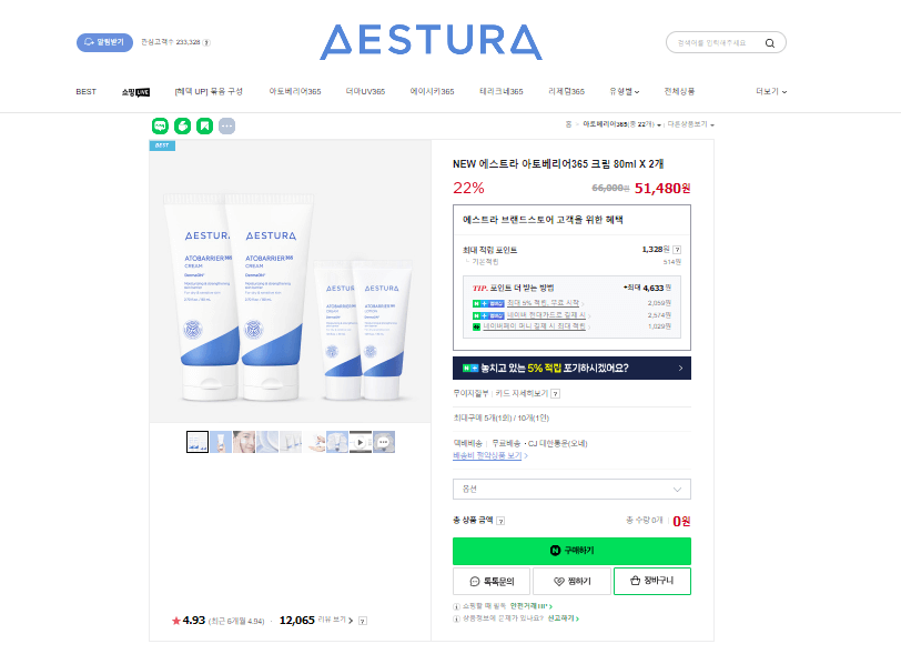 에스트라 네이버 공식 스토어 아토베리어 365 크림 가격 사진