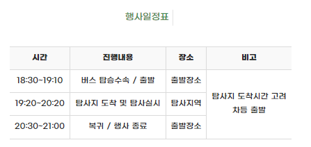 무주반딧불축제 행사일정