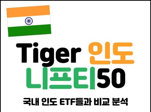 인도 ETF