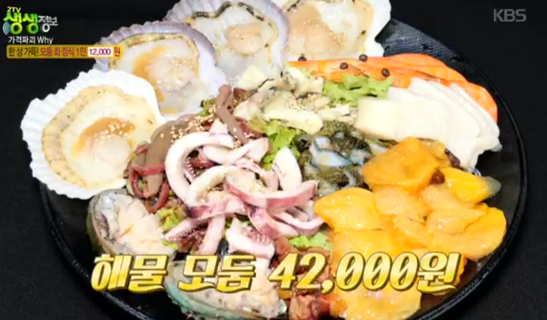 생생정보 2489회 인천 회정식 12,000원 도심앤바다 루원시티점