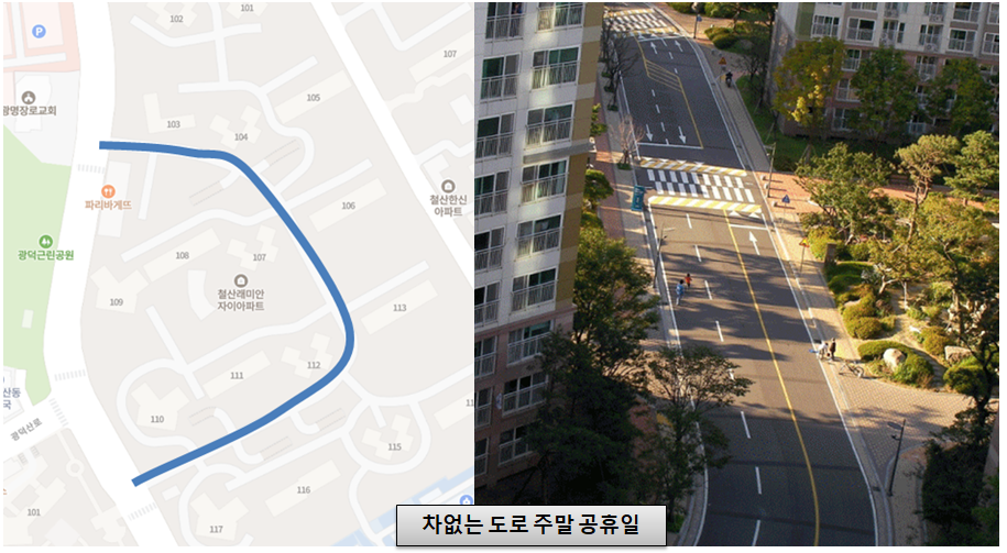 철산 래미안 자이 차없는 도로