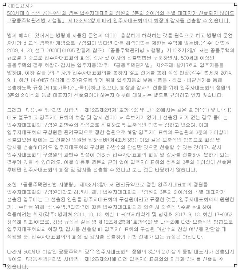 법제처 참조(20-0207)