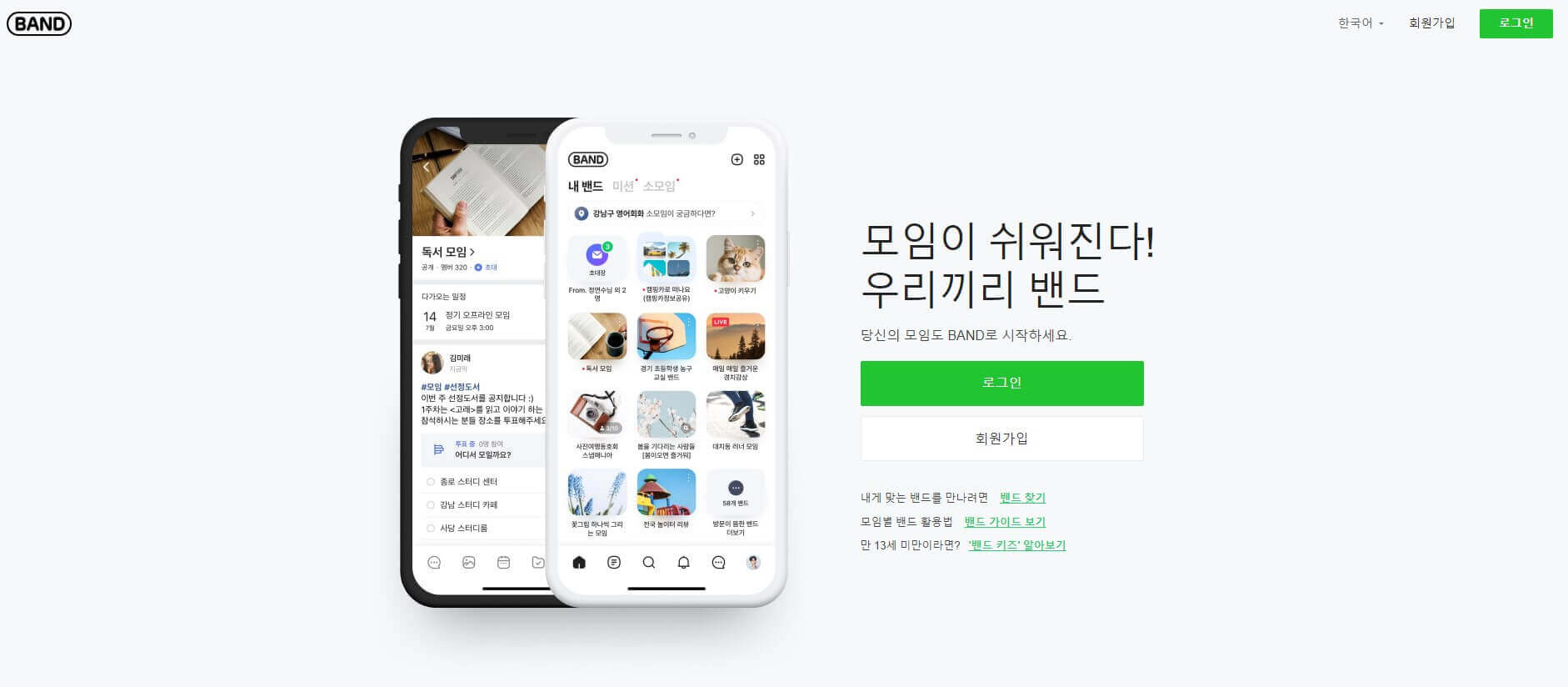 네이버 밴드 PC버전 무로 다운로드 설치방법 Naver PC Version Download 홈페이지