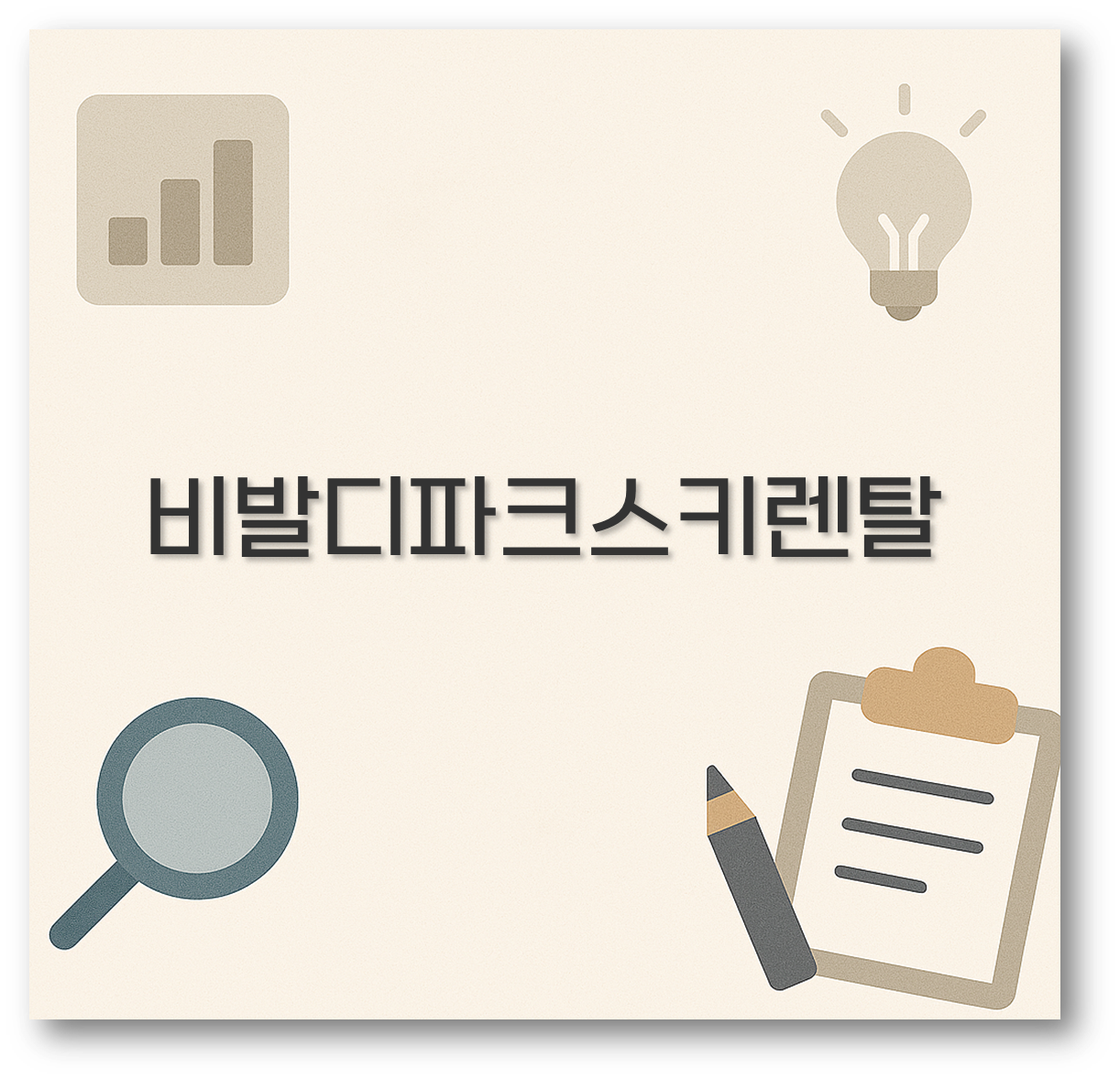 비발디파크스키렌탈