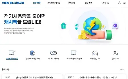 한전 홈페이지 신청 화면