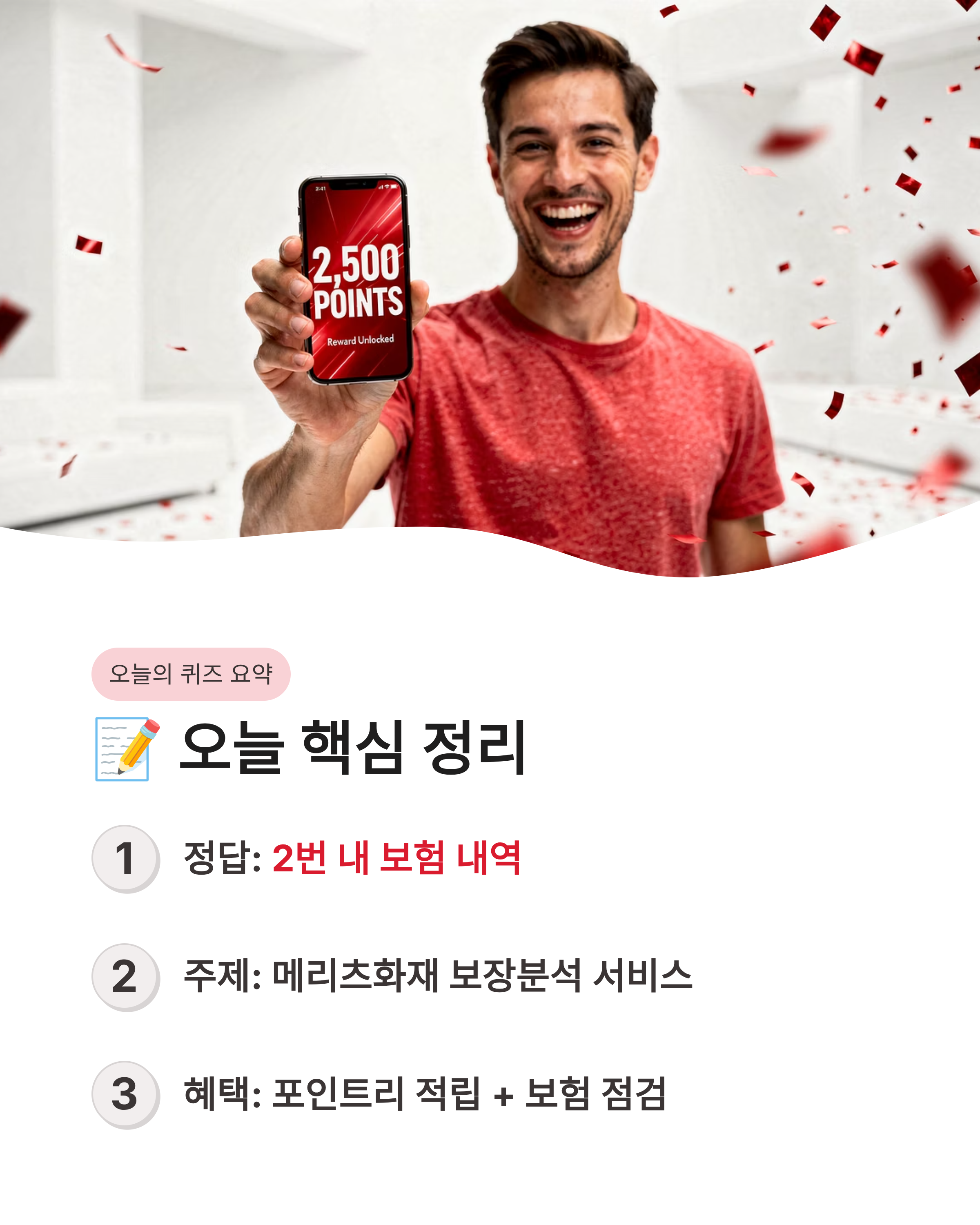 5월12일 kbpay 오늘의 퀴즈 정답, 메리츠화재 보장분석 서비스,오늘의 퀴즈 요약