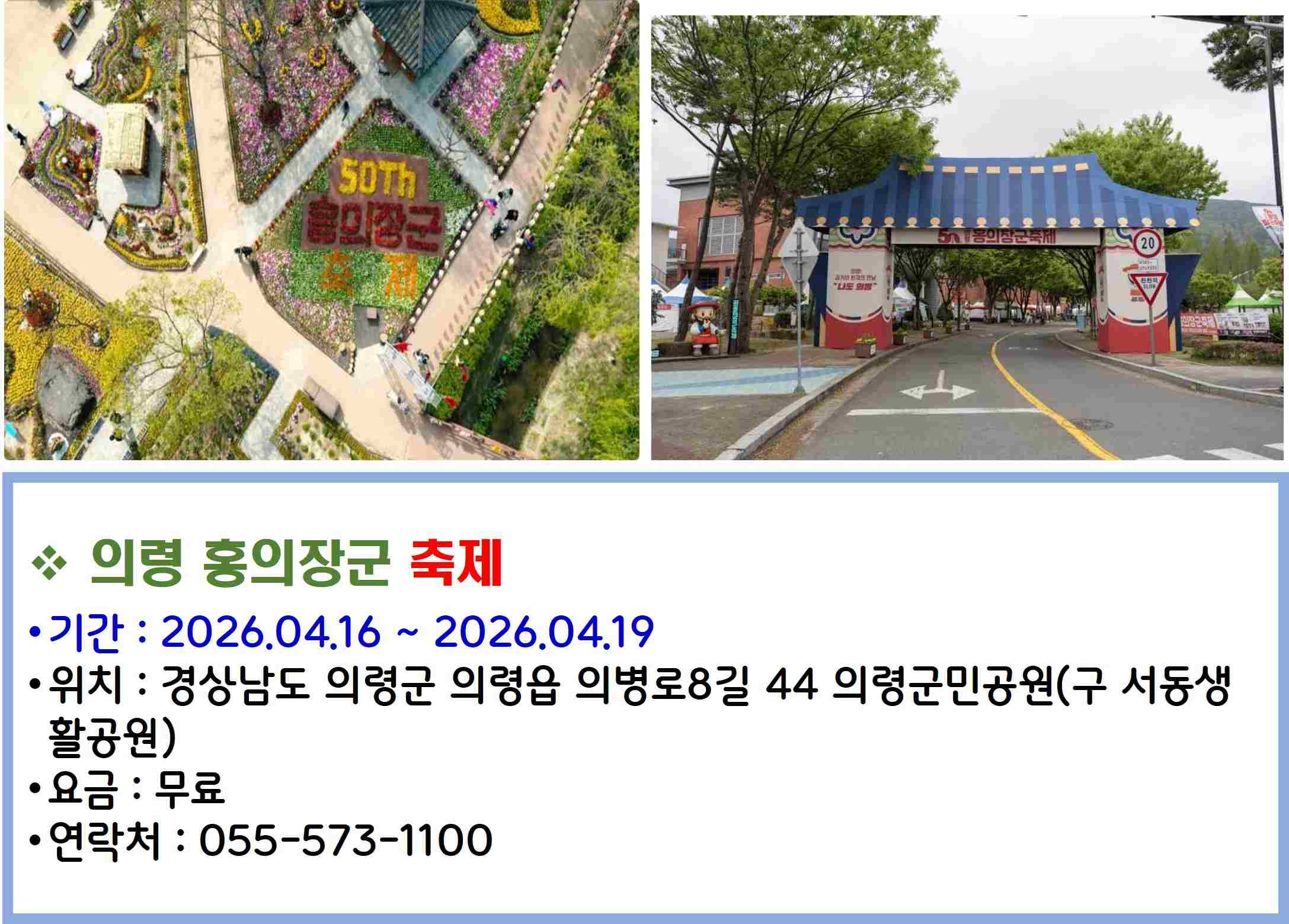 의령 홍의장군 축제