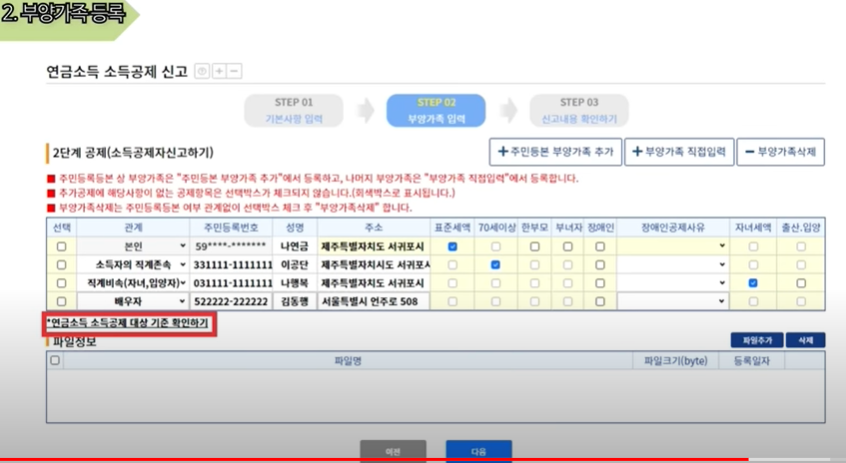 부양가족 등록 추가 공제