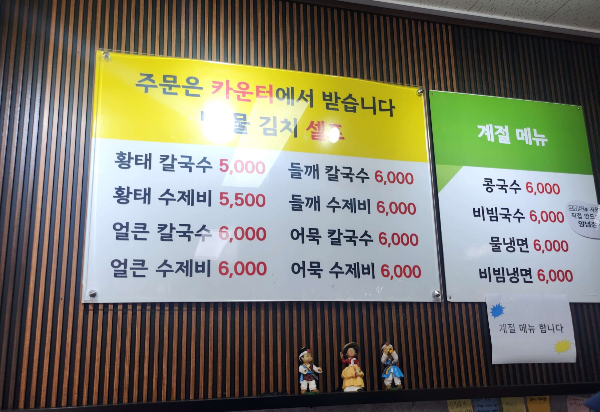 장가네칼국수메뉴가격