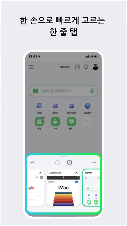 Whale, 네이버 웨일 브라우저