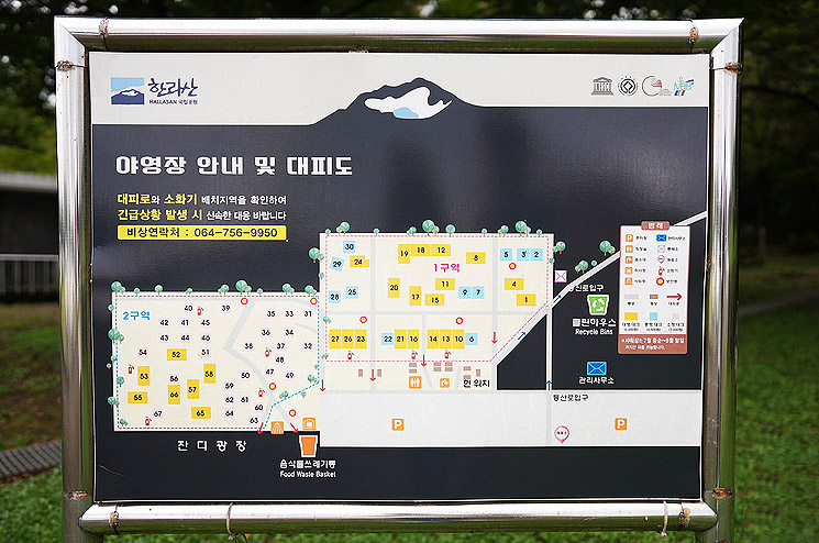 제주도 한라산국립공원 관음사지구 야영장