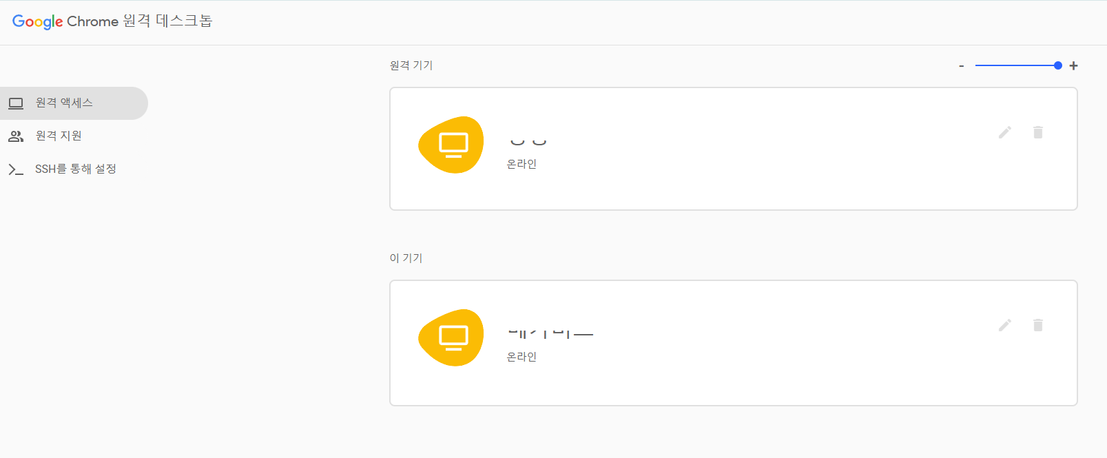 구글원격데스크톱 원격엑세스