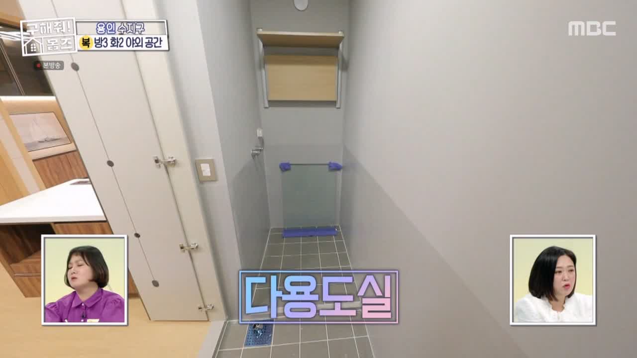 구해줘홈즈 용인시 수지구 풍덕천동 <쓰리룸 살 자매> 매물 가격 및 구조 인테리어 리모델링 최종선택 소개 다시보기