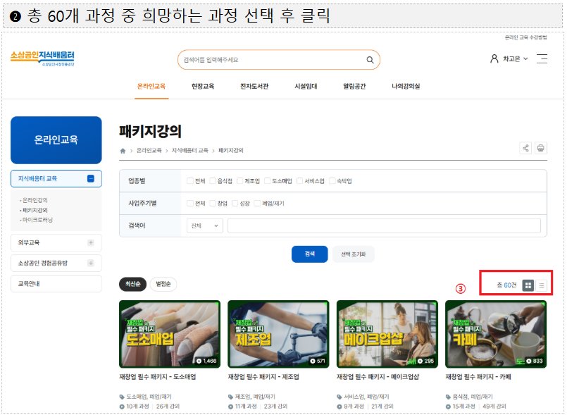 소상공인 지식 배움터 이미지
출처: 소상공인 24