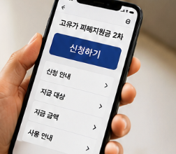 신청 일정 놓치지 않으려고 미리 확인하는 분위기