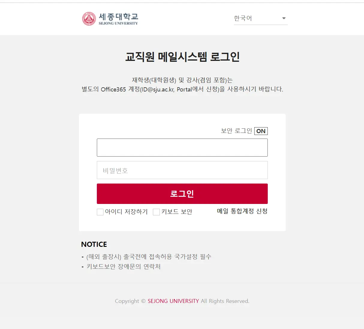 세종대학교 웹메일&nbsp;시스템-1