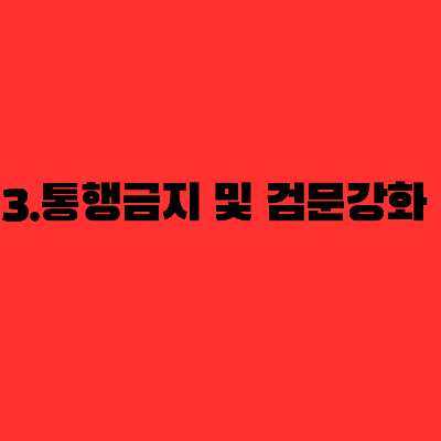 비상계엄선포
