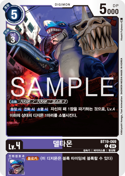 디지몬카드게임 정규 부스터 팩 BT19 크로스 에볼루션 카드 리스트 BT19-069 델타몬