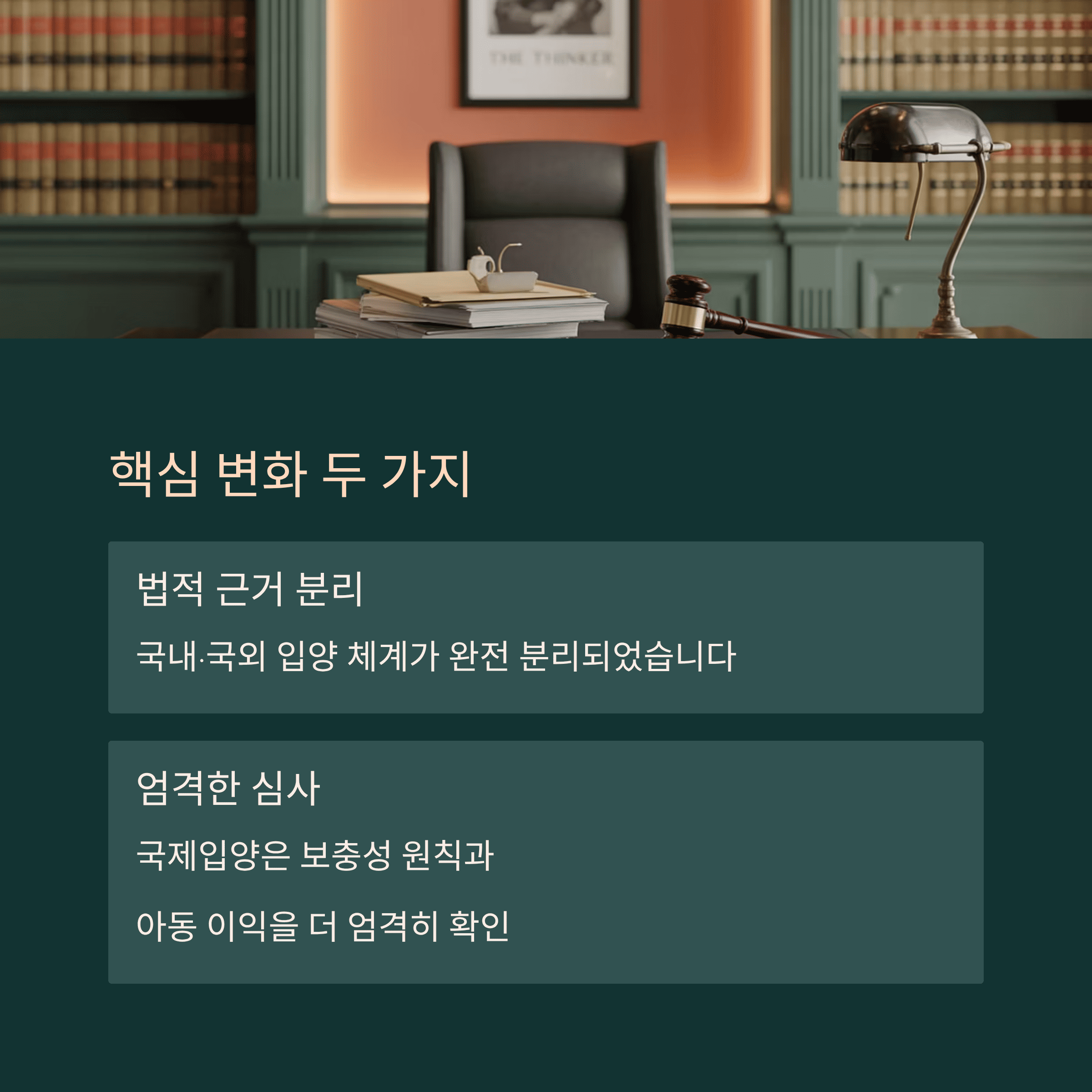 국내&middot;국외 입양 핵심 변화 두 가지