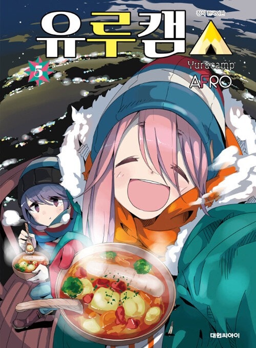 애니메이션 유루캠 관련 사진