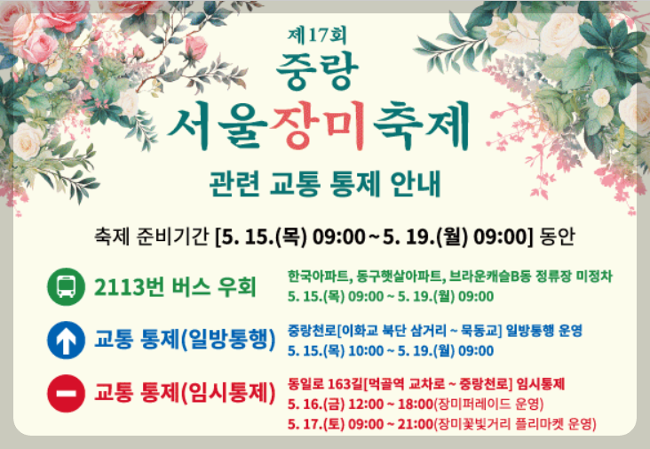 서울 장미축제 일정