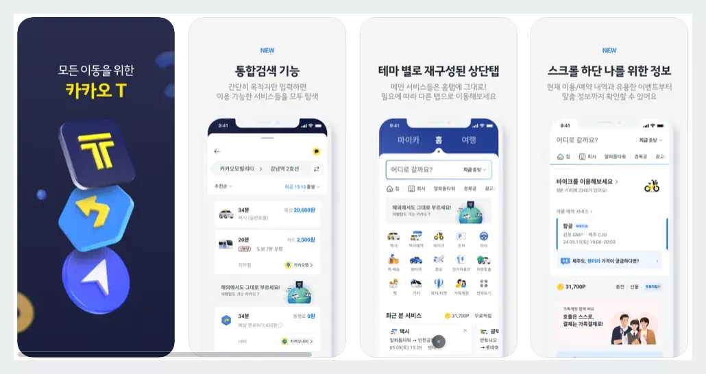 카카오 T 앱