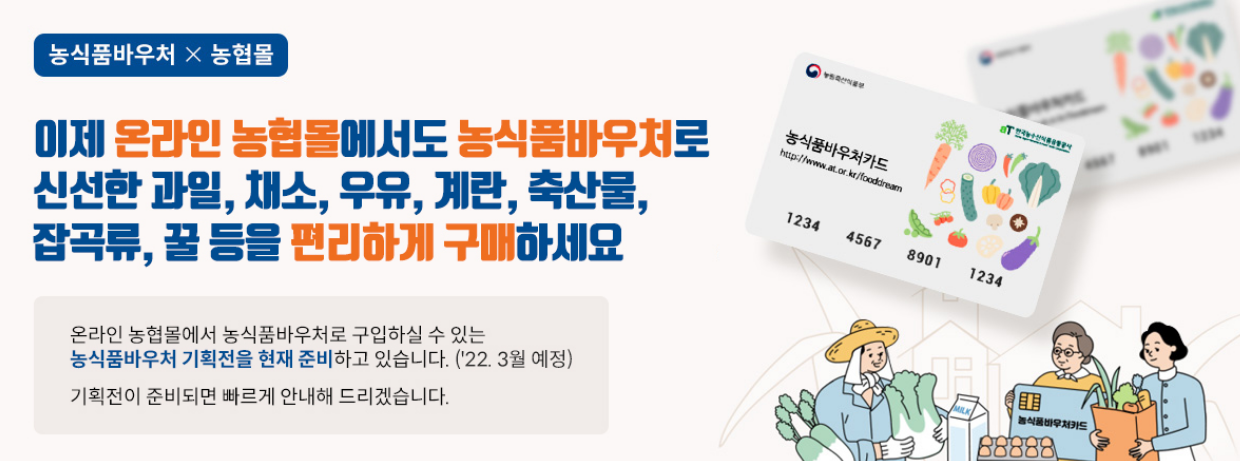 농식품 바우처 온라인 주문
