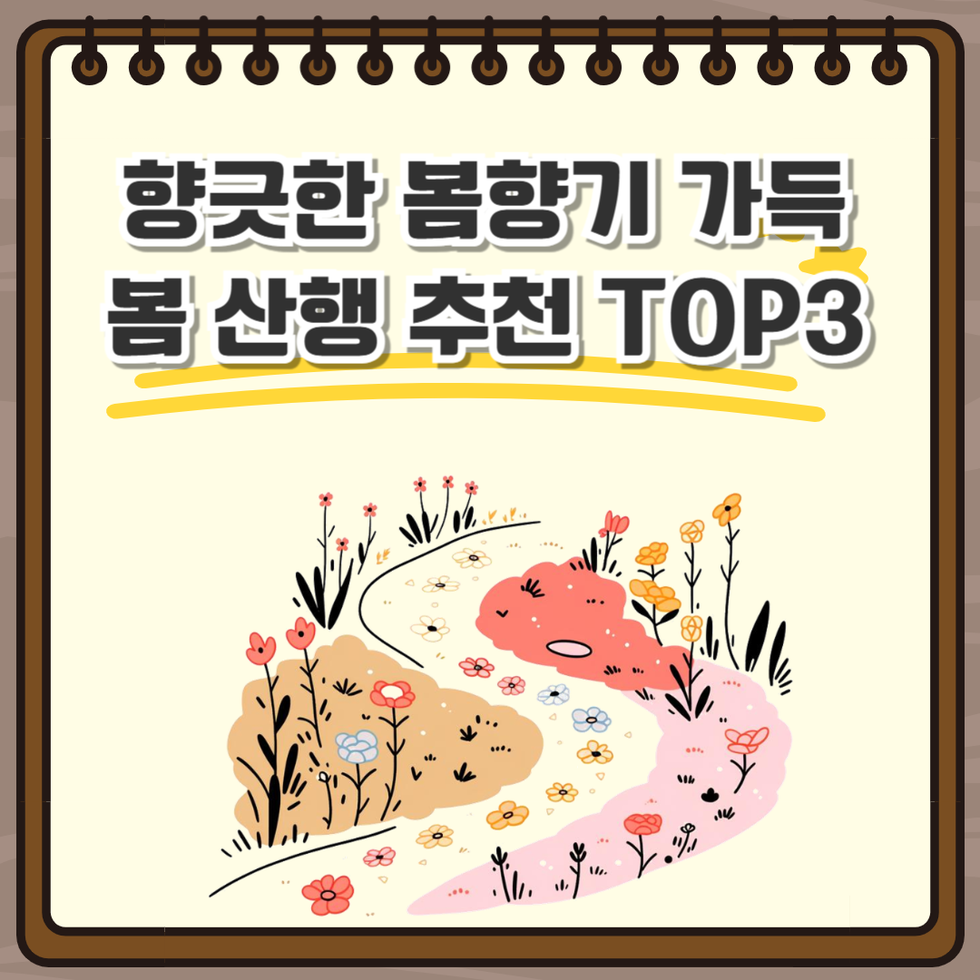 봄산행
